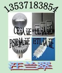 广东深圳供应深圳LED声控灯CE认证FCC认证/LED洗墙灯IP66认证