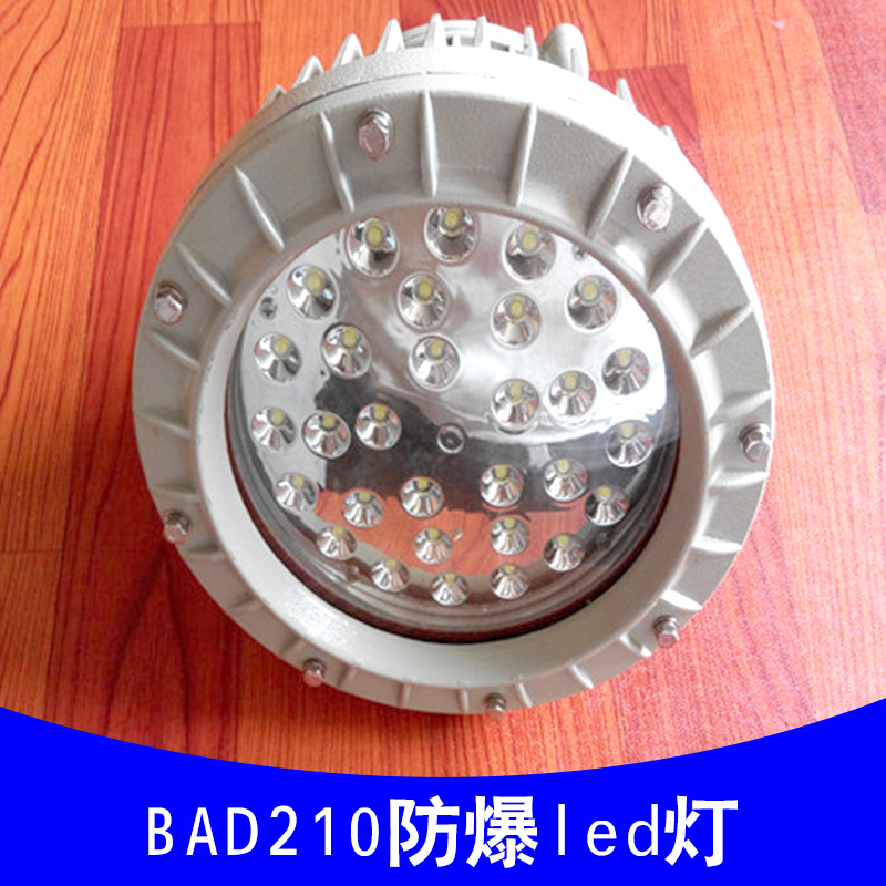 乐清市祥丰电气有限公司供应BAD210防**led灯 LED防**灯外壳  led投光灯  BAD210防**吸顶灯