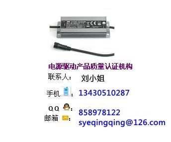 广东深圳供应LED驱动电源要IEC61347-2-13标准