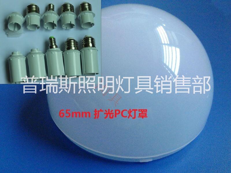 广东东莞供应65mmLED扩光灯罩