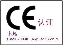 广东深圳供应电源CE认证,LED驱动电源CE认证,CE认证检测实验室