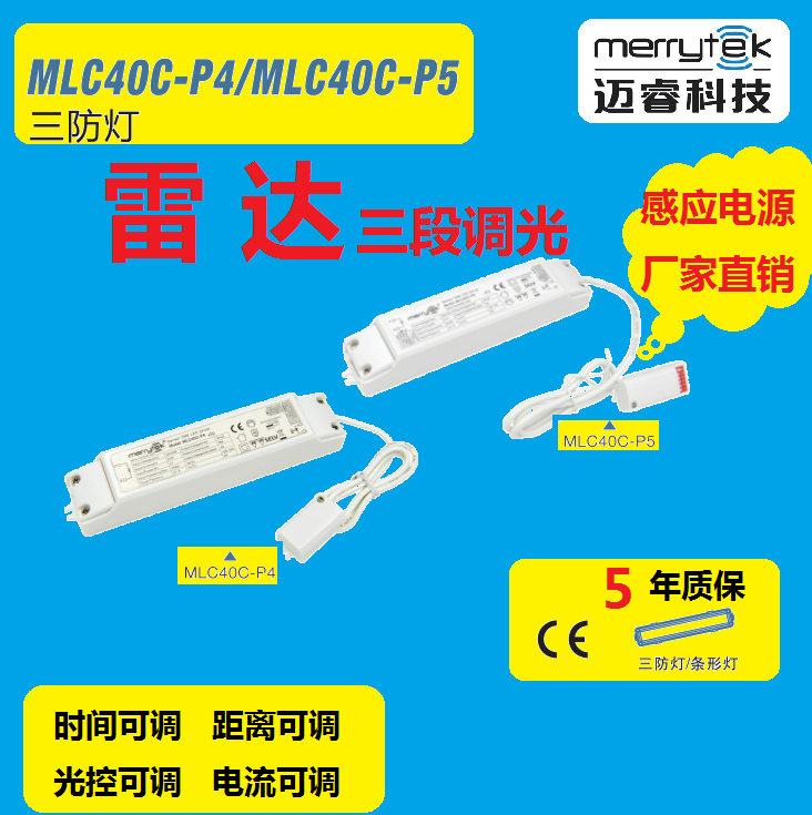 三防灯分体式电源微波感应电源一体化智能灯具电源MLC40C-P4三防灯微波感应电源一体化智能灯具