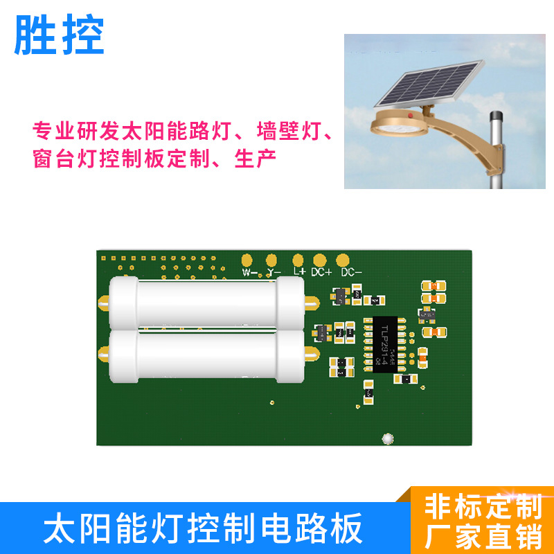 太阳能控制器 led太阳能灯户外大功率线路板 农村投光灯庭院电路板