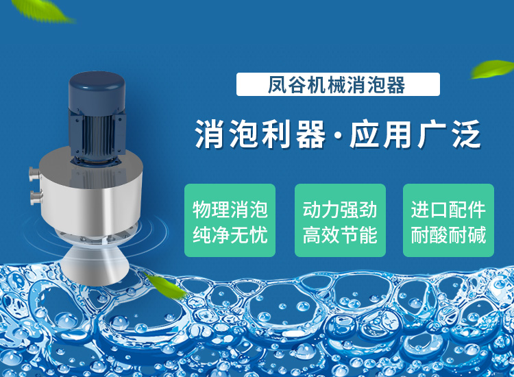 江苏无锡线路板/PCB消泡机 线路板/PCB消泡机 凤谷脱泡机 洗涤用品消泡器 快速消泡全自动