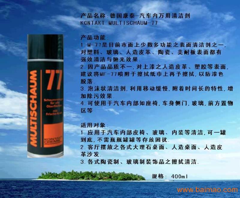 苏州千润慧代理批发空调万用清洁剂KONTAKT 77