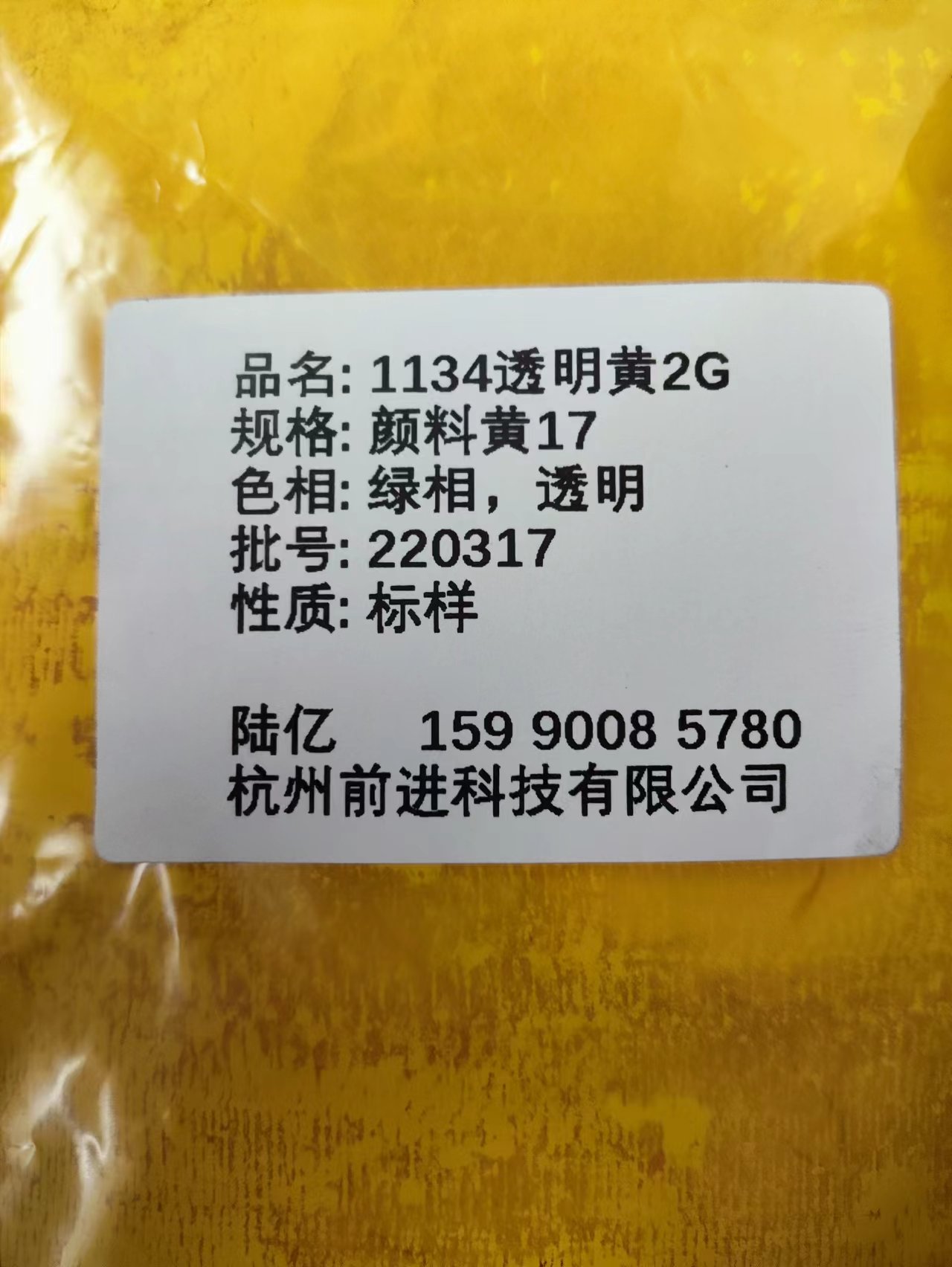 浙江杭州1134透明黄2G颜料黄17