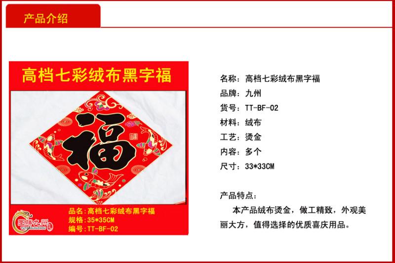 广东广东供应2016高档绒布福字批发厂家直销