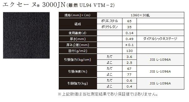 供应东丽3000JN绒布爱克塞纳