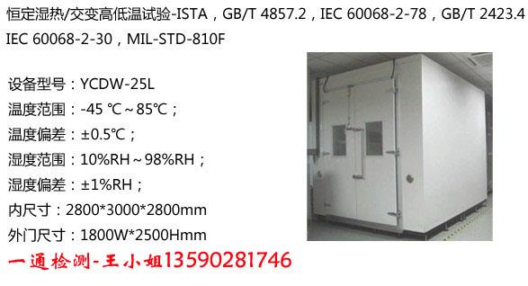 供应步入式高低温测试，高低温循环测试，大箱高温高湿试验，大箱低温试验