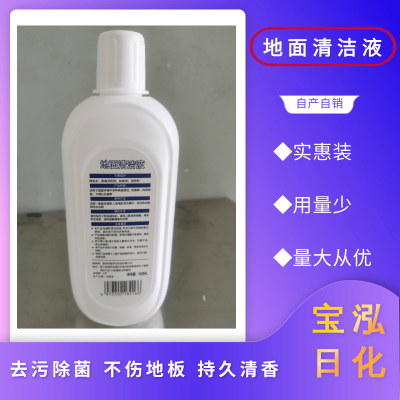 四川德阳扫地机洗涤剂供应_批发商_厂价出售_报价_经销商【四川宝泓日化用品有限公司】