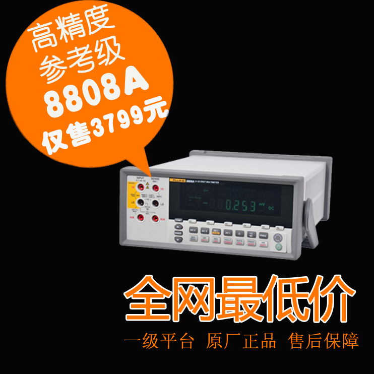 广东广东供应Fluke8808A数字万用表