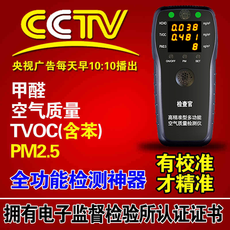 供应检察官甲醛PM2.5检测仪批发检查检察官家用便携式霾表PM2.5粉尘甲醛监检测试仪器苯空气质量