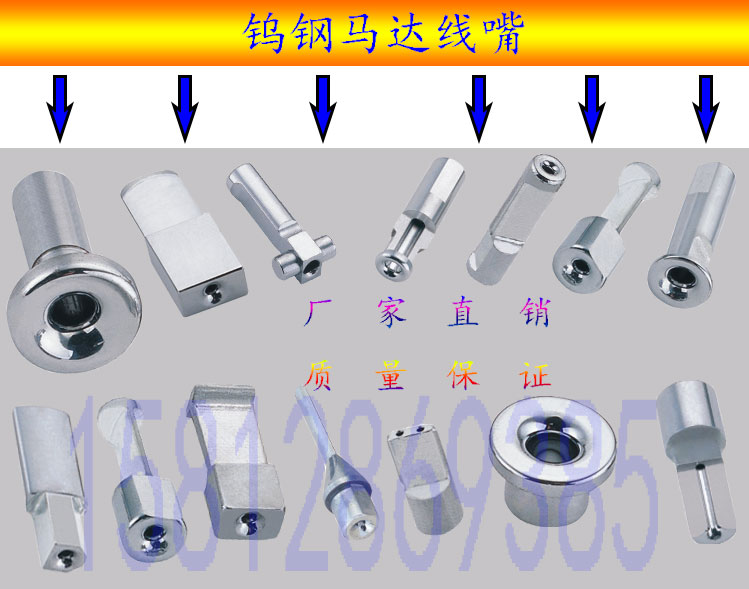 东莞定子转子绕线机钨钢线嘴生产，东莞绕线嘴生产，东莞绕线嘴报价