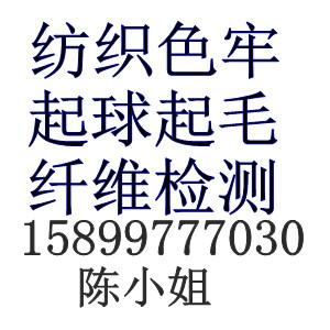 供应床单印花布印花牢度检测枕套耐汗渍色牢度检测酸斑测试