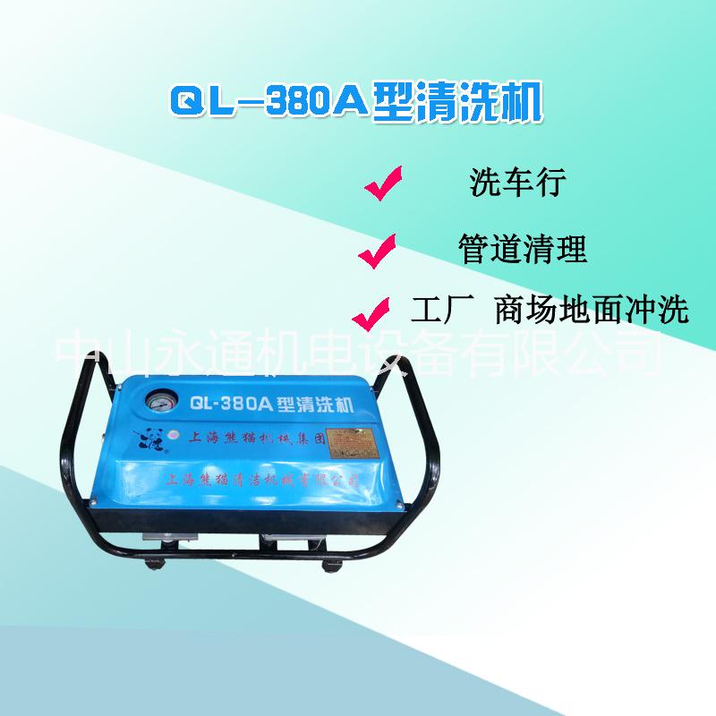 广东广东熊猫牌高压清洗机QL-380A 1.6KW家用商业小型冷水高压清洗机