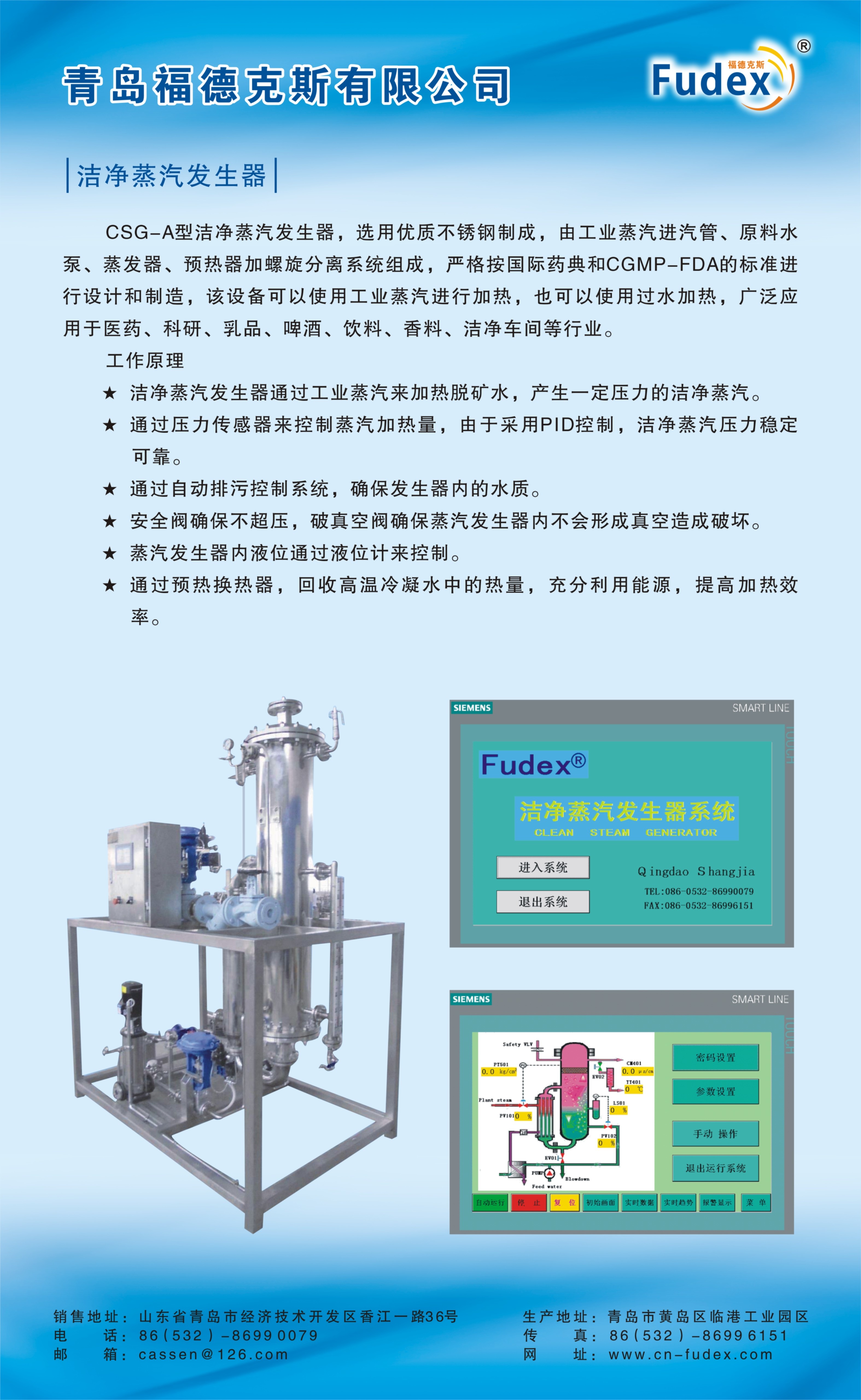 供应洁净蒸汽发生器