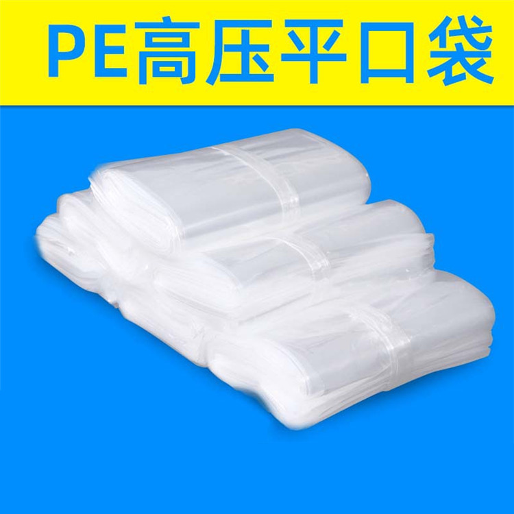 厂家生产大号pe袋 定制大号pe塑料袋 床垫塑料袋 加厚pe内膜袋