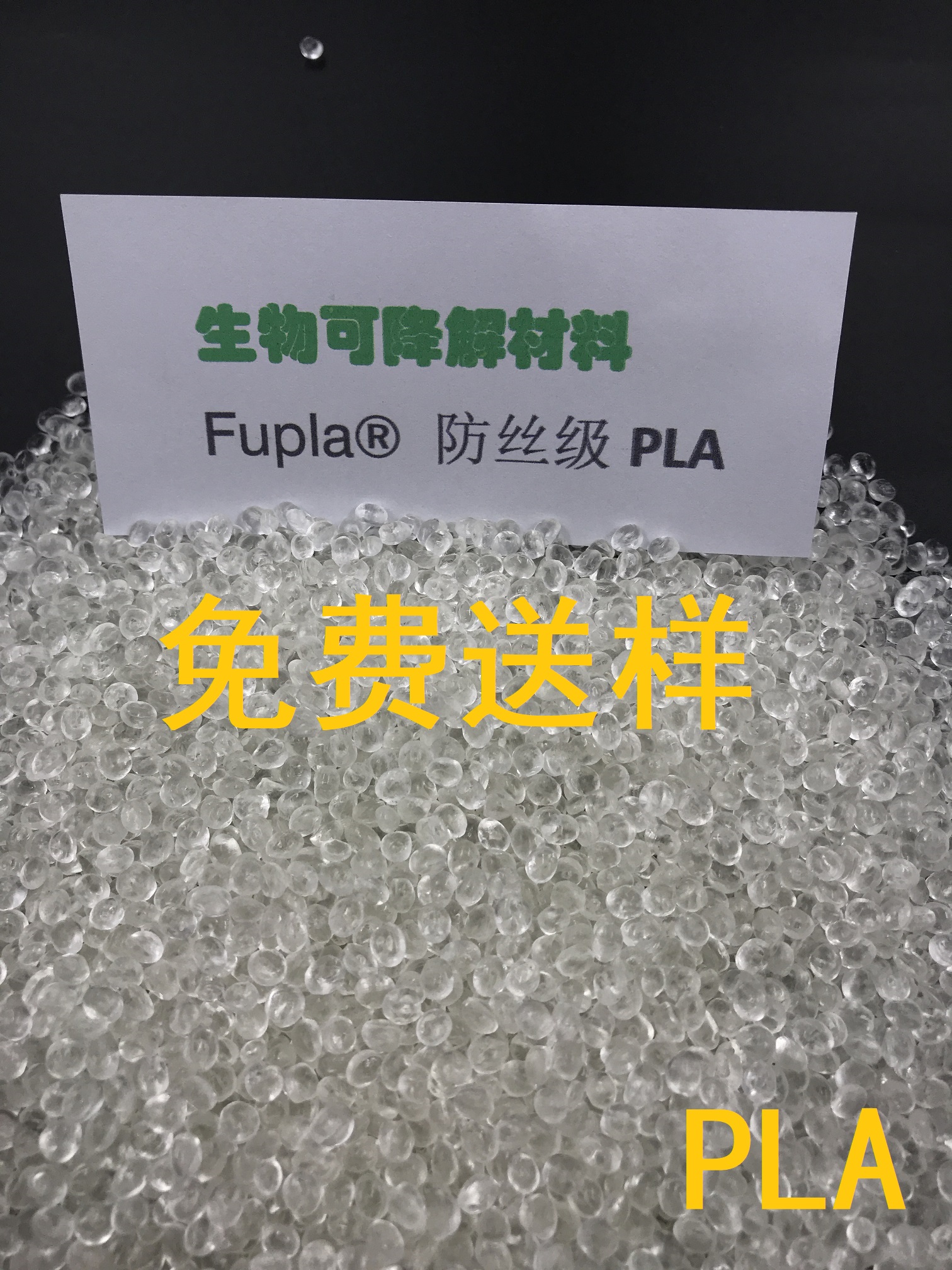 江苏江苏中粘度全降解聚乳酸PLA绿色环保,薄膜纺丝