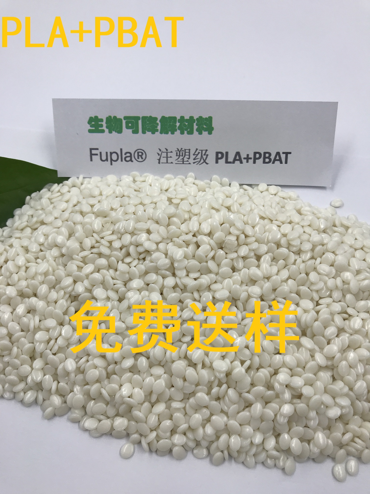 山西山西Fupla® S-5032L PLA/PBAT共混改性/薄膜级 吹膜级 生物全降解 成膜性好