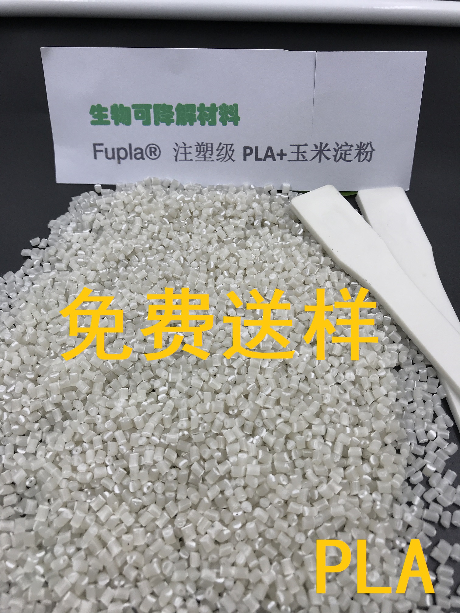 薄膜纺丝级全降解聚乳酸PLA 热成型