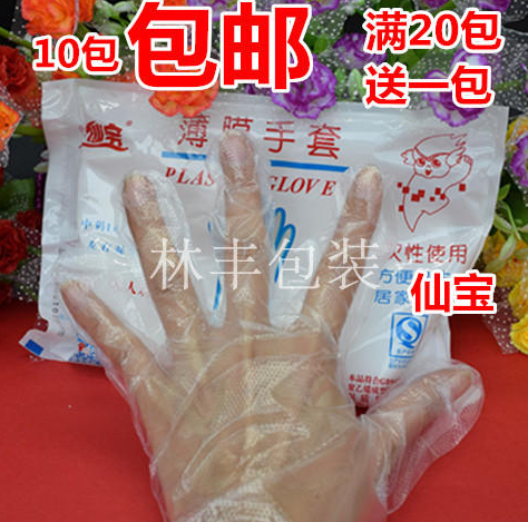 仙宝牌一次性透明塑料薄膜PE加厚手套食品餐饮美容家务专用满包邮