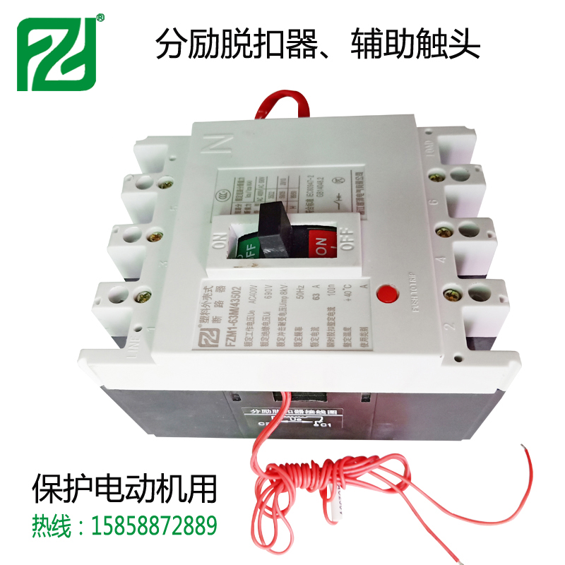 广东广东塑壳式断路器欠电压脱扣电动机保护FZM1-63/43502