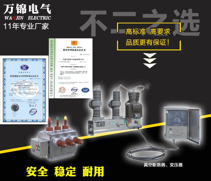 户外真空开关_万锦电气生产销售一体服务_南召断路器