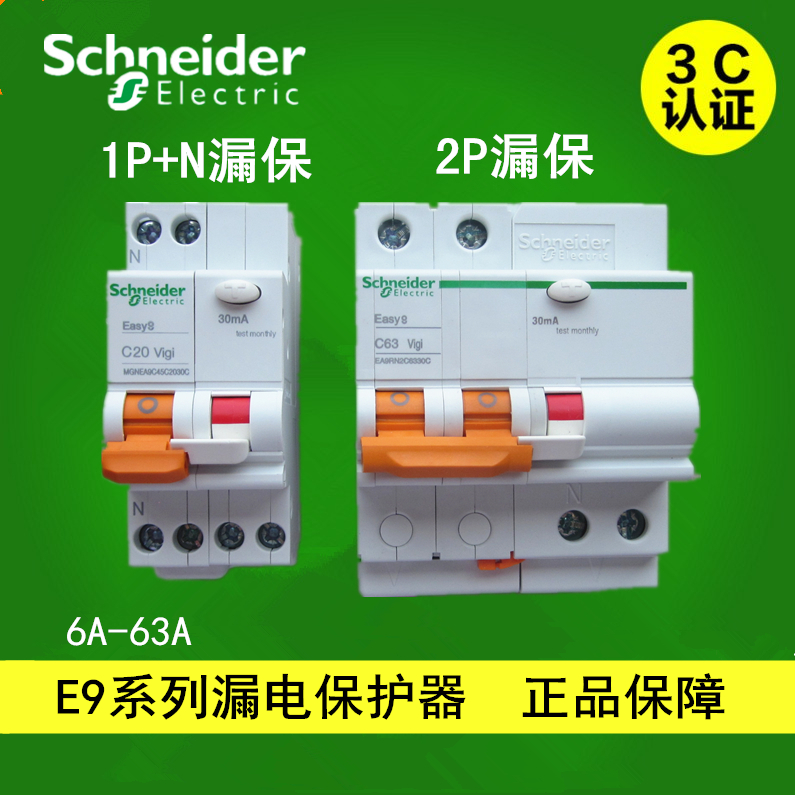 施耐德LS8 iC65N E9断路器空开漏保低压设备代理商批发商供货商全系列产品全