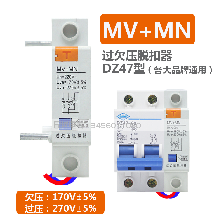 浙江温州过欠压脱扣器 单相过欠压保护器脱扣器