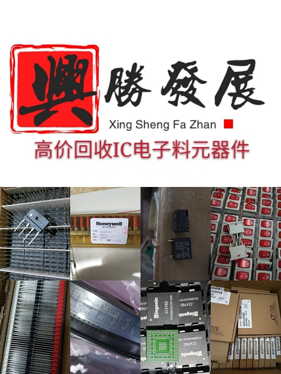 广东深圳回收工厂IC电子料继电器接触器求购工厂IC电子料欧姆龙继电器TE泰科接触器宏发继电器继电器