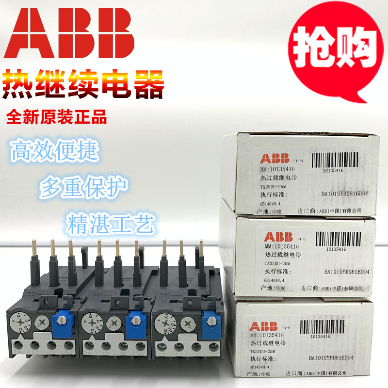 ABB 热过载继电器-TA25DU-11M/14M/19M/25M/32现货原厂全系列出售