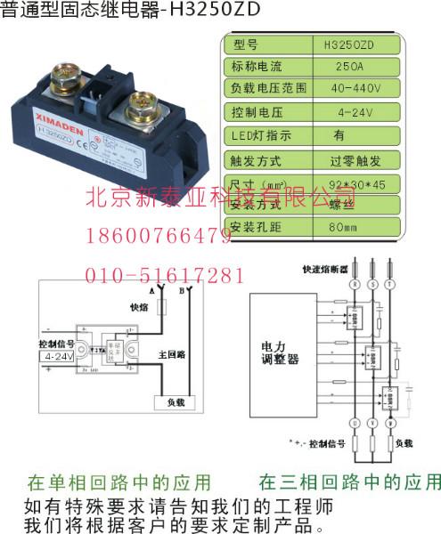 供应希曼顿固态继电器H3250PD