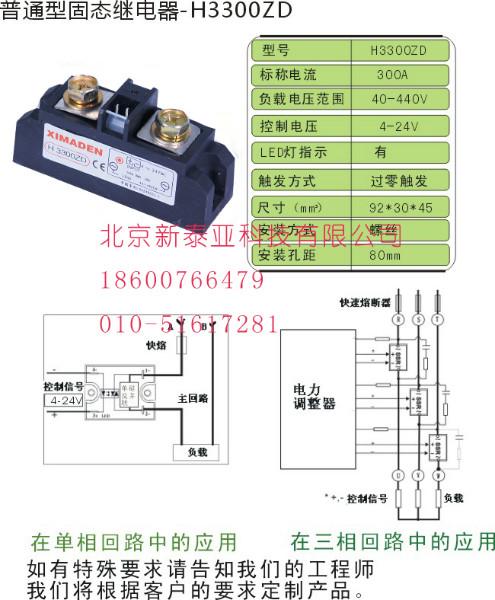 供应希曼顿固态继电器H3340ZD