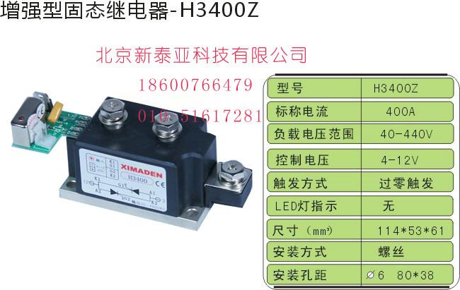 供应希曼顿固态继电器H3400P