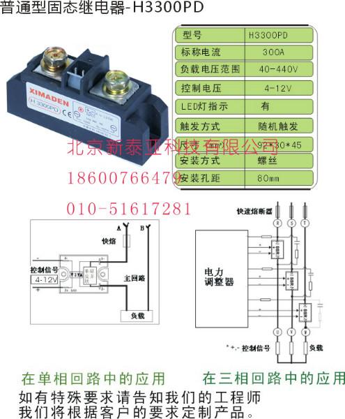 供应希曼顿固态继电器H3340PD