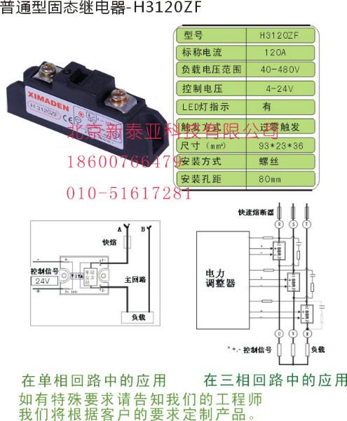 供应希曼顿固态继电器H3120ZF