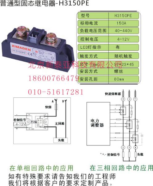 供应希曼顿固态继电器H3150PE