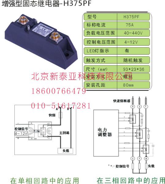 供应希曼顿固态继电器H375PF