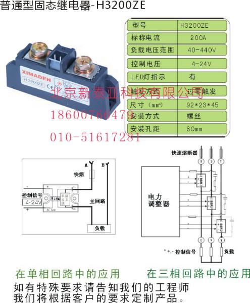 供应希曼顿固态继电器H3200ZE