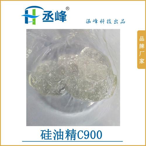 供应丞峰硅油精C900 柔软剂 高浓绿色环保柔软剂厂家优惠直销