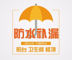 三亚卫生间防水电话、三亚涂料粉刷、三亚卫生间补漏、三亚楼顶防水、三亚环氧地坪漆、三亚涂料粉刷