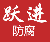 石家庄环氧玻璃鳞片涂料的使用石家庄环氧玻璃鳞片涂料的使用温度