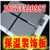 广东广东供应氟碳涂料－氟碳保温一体板－18675520997**招商