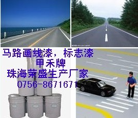 供应双组份标线涂料路面标线涂料