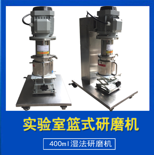 实验室篮式研磨机 实验室UV油墨研磨机 水性涂料 工业生产型砂研 篮式研磨机批发 篮式研磨机报价