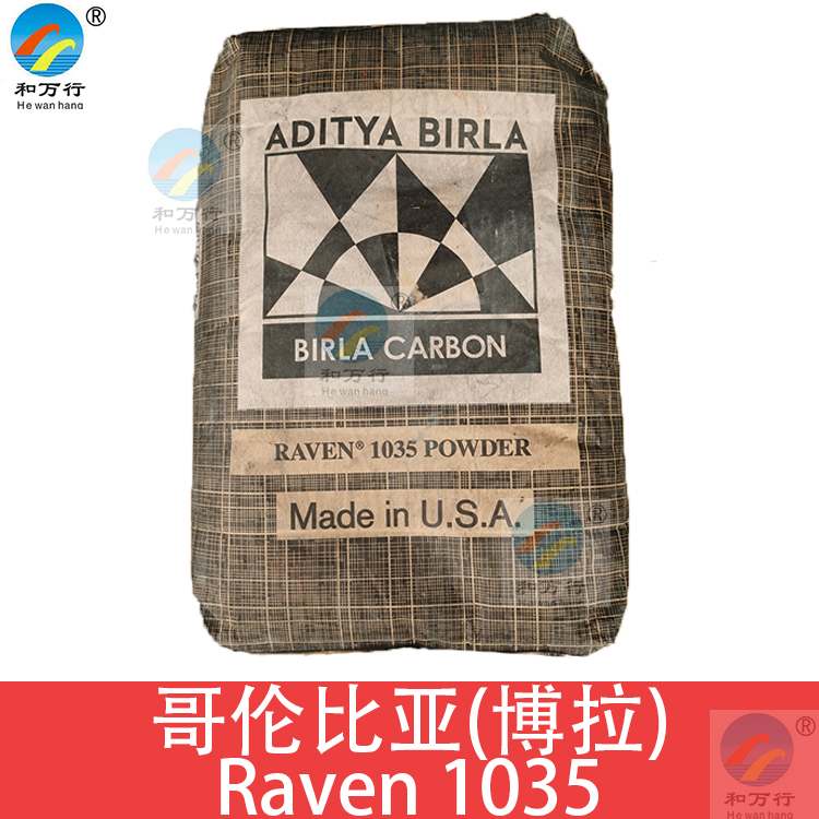 博拉哥伦比亚碳黑1035 抗UV单页胶印油墨 涂料 绝缘碳黑  Raven 1035 Ultr