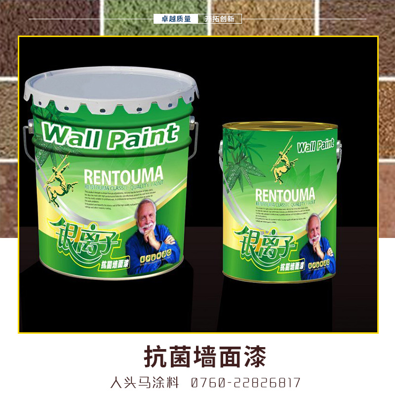 人头马抗菌墙面漆涂料 室内墙面装饰保护涂料持久亮丽抗菌防霉漆 抗菌墙面漆涂料价格