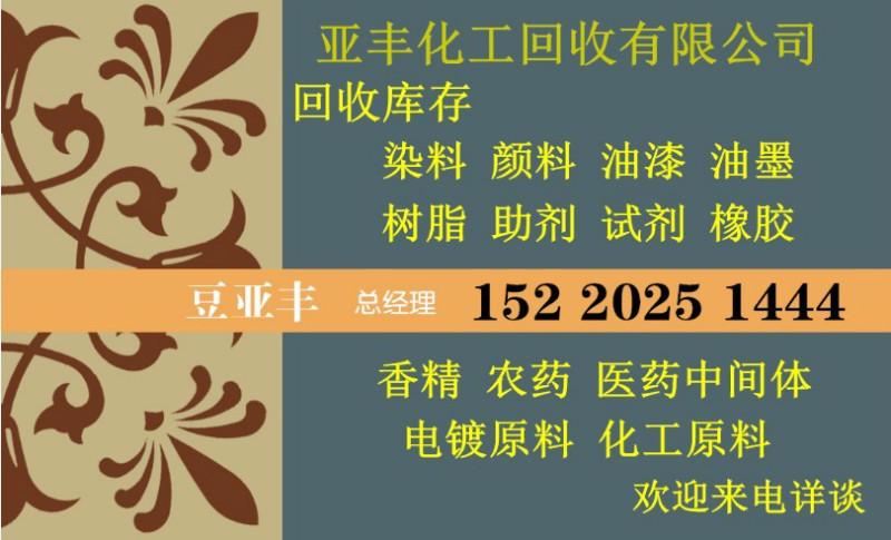 供应吉林回收印染涂料，印染涂料回收，哪有回收印染涂料