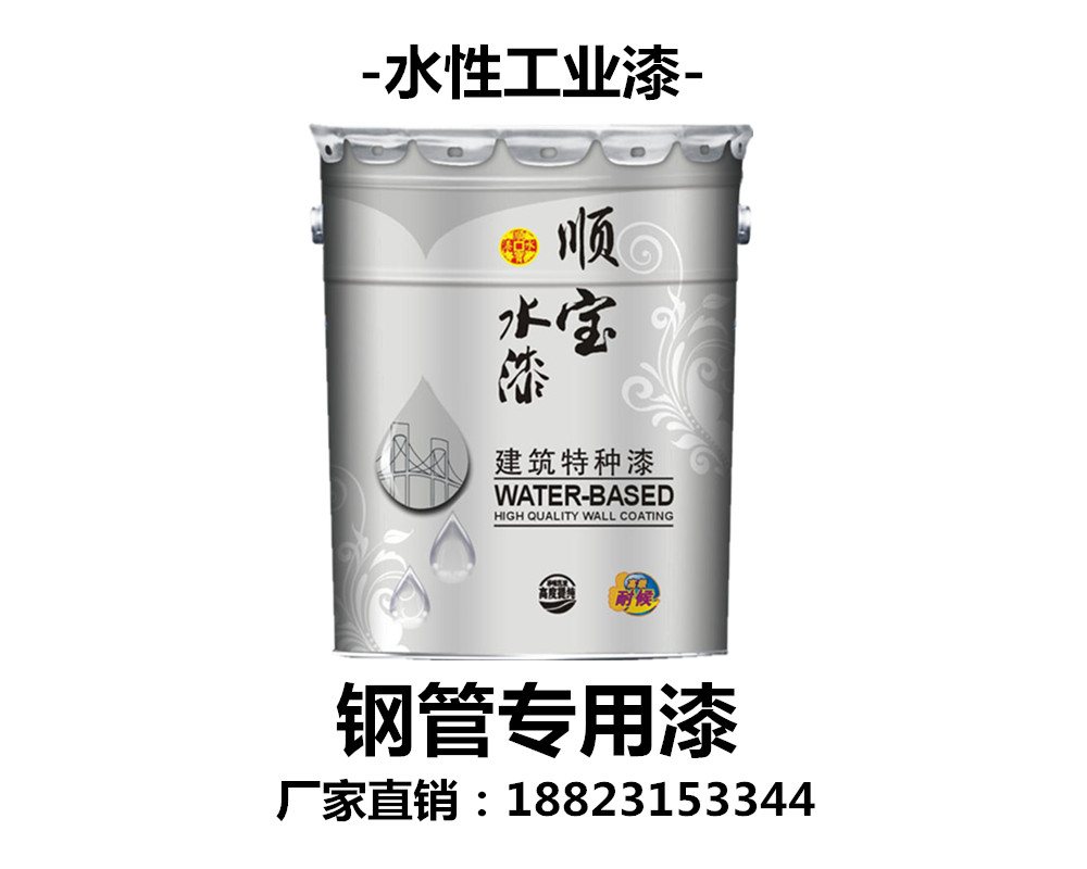 广东佛山脚手架漆水性钢管漆脚手架水性工业漆的价格水性工业漆的厂家水性钢管漆的厂家