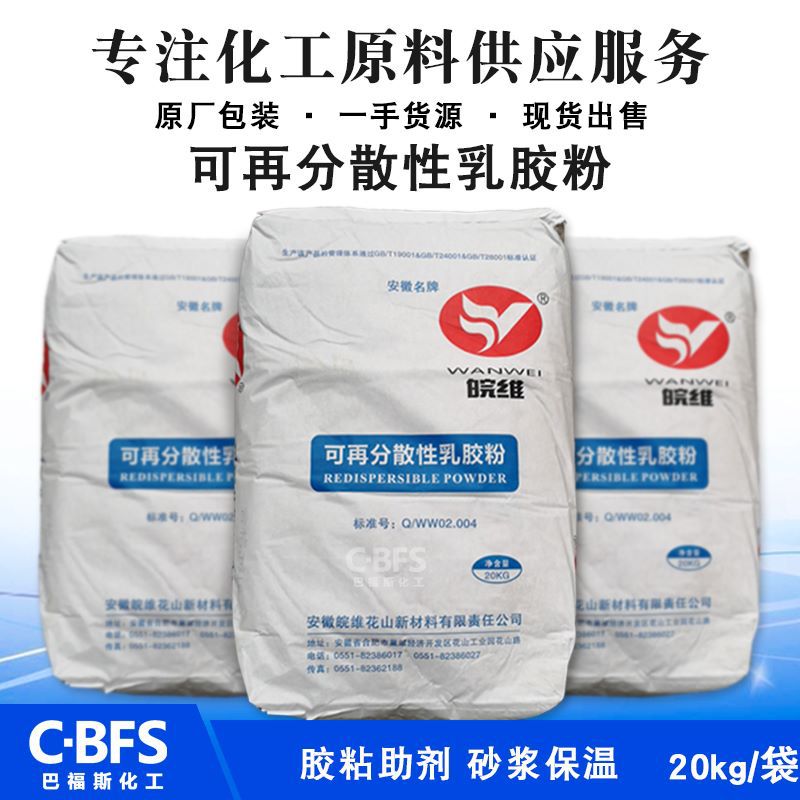 皖维可再分散性乳胶粉保温砂浆腻子EPS线条专用胶粉皖维WWJF-05乳胶粉